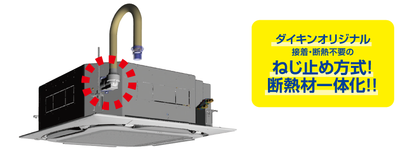 接着・断熱不要の新構造