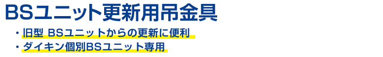 耐震揺れ止め金具｜パンタロック
