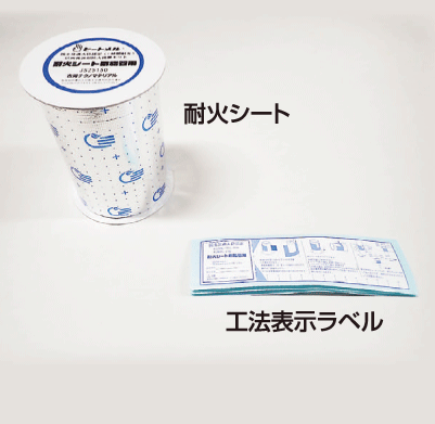 防火区画貫通部材 耐火シート樹脂管用 | 製品一覧 | オーケー器材株式会社