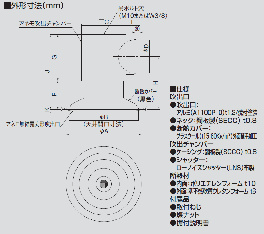 無結露タイプ アネモ無結露吹出ユニット | 製品一覧 | オーケー器材株式会社