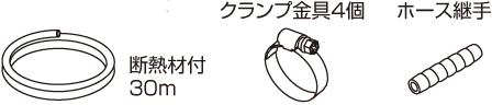 ドレンポンプキット別売品 ドレンポンプキット別売品 | 製品一覧