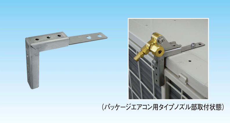 省エネ用室外機水噴霧装置 スカイエネカット | 製品一覧 | オーケー器材株式会社