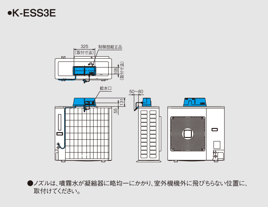 省エネ用室外機水噴霧装置 スカイエネカット | 製品一覧 | オーケー器材株式会社