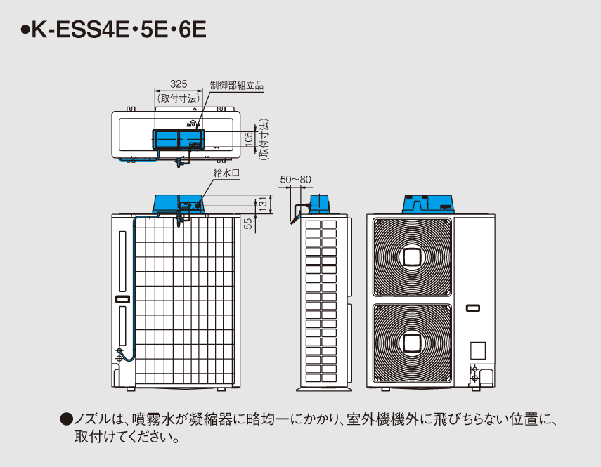 省エネ用室外機水噴霧装置 スカイエネカット | 製品一覧 | オーケー器材株式会社