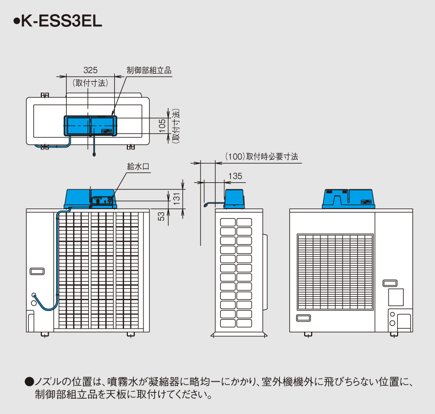 省エネ用室外機水噴霧装置 スカイエネカット | 製品一覧