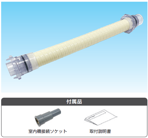 オーケー器材(DAIKIN ダイキン) K-FHUVPDL 工速ドレンホース ドレンアップ専用配管 工速ドレンホース 工速ドレンホース | 製品一覧