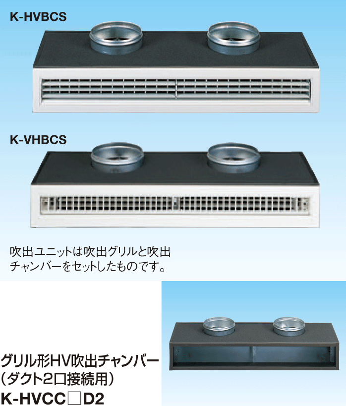 防露タイプ グリル形吹出シリーズ(防露) | 製品一覧 | オーケー器材株式会社