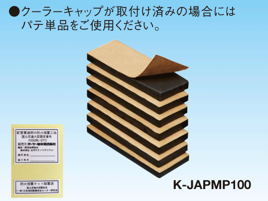 防火区画貫通部材 ファイバリアマンション用 | 製品一覧
