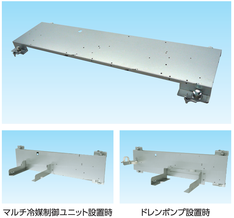 別売品取付板 マルチプレート(ダイキン室内機専用) | 製品一覧