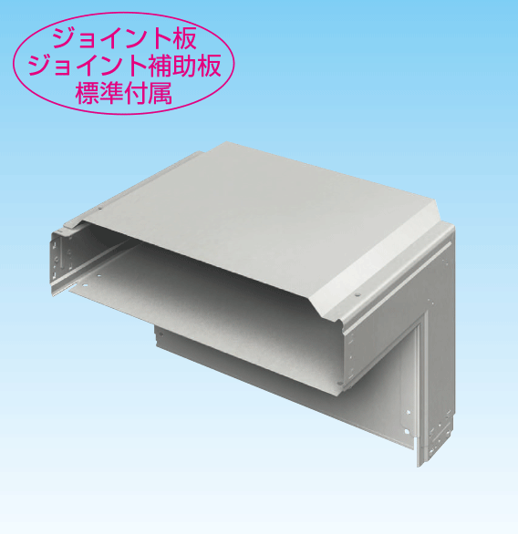 ビル設備用配管化粧ダクト スカイダクトTRシリーズNEXT(標準仕様
