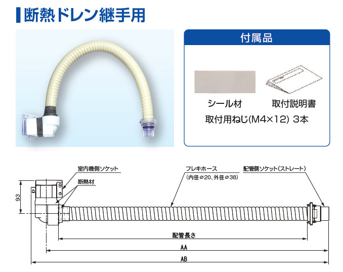 ドレンアップ専用配管 工速ドレンホース ダイキン専用 工速ドレンホース | 製品一覧 | オーケー器材株式会社